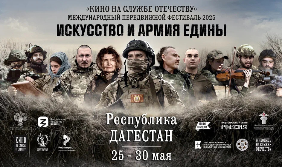 Makhachkala to host III International Traveling Festival 'Cinema in Service to Fatherland'