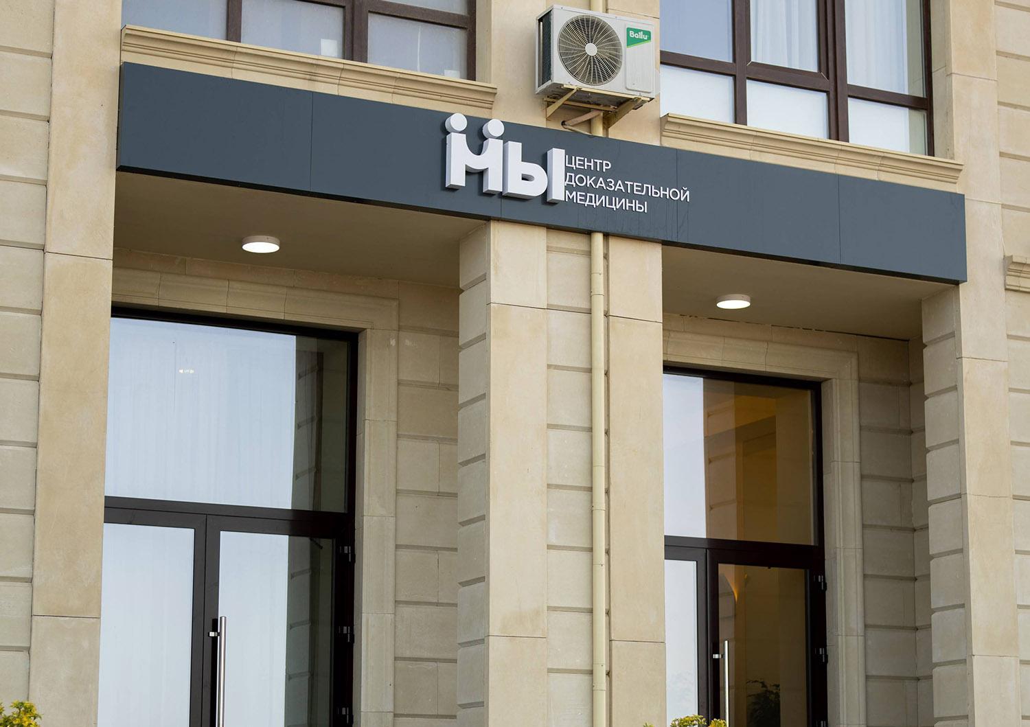 Evidence-based medicine children's Centre opens in Makhachkala