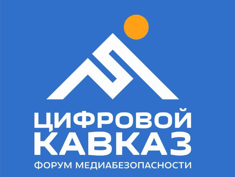 Dagestan to Host "Digital Caucasus" Forum