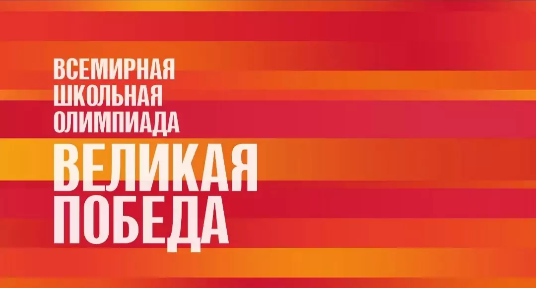 Dagestanis invited to All-Russian Olympiad "Great Victory”