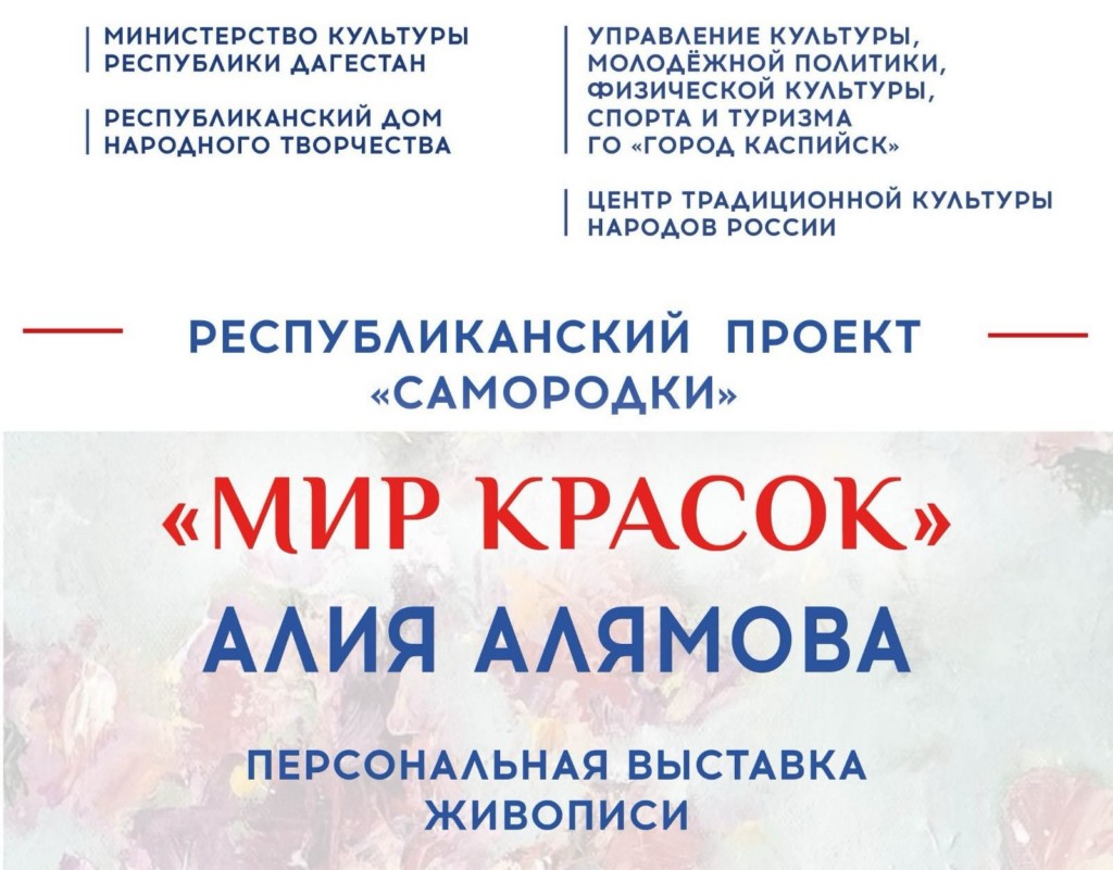 Kaspiysk to host vernissage "The World of Colours" personal exhibition