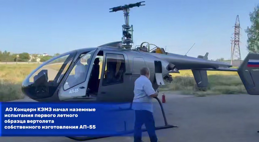 Kizlyar Electromechanical Plant starts ground testing of AP-55 helicopter