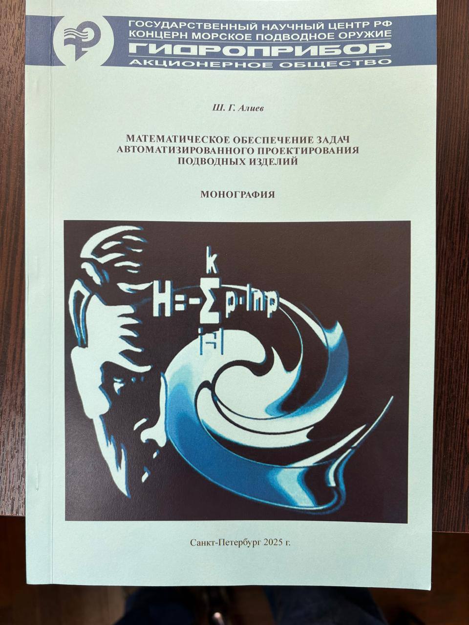 New monograph by shipbuilder Shamil Aliyev published in St. Petersburg