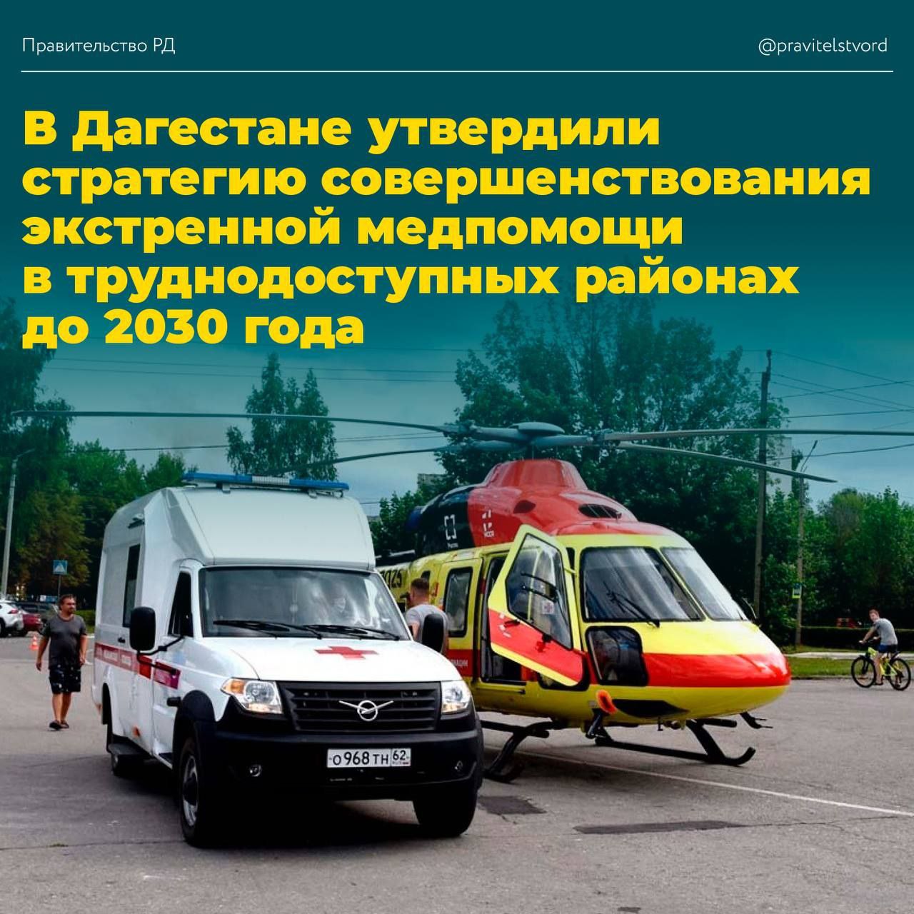 Dagestan approves strategy for development of emergency medical care 