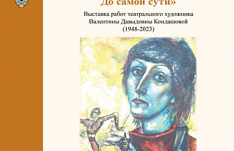 Valentina Kondashova's exhibition opens in poetry Theatre 