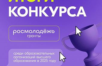 DSTU wins Rosmolodezh competition. Grants among universities