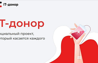 Dagestan programmers invited to participate in IT-donor action