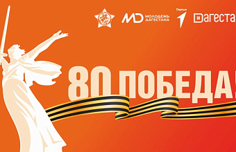 "100 Days to Victory" regional project kicks off in Dagestan