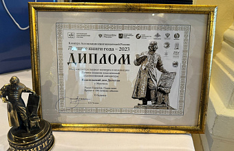 Publishing House "Dagestan" wins Grand Prix of "Best Books 2023" competition