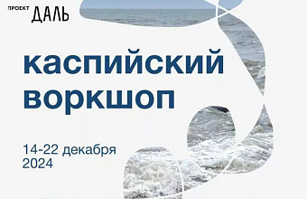 Workshop on creation of concepts for public spaces held in Dagestan