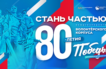 Training Centre for 80th anniversary volunteer corps opens in Makhachkala