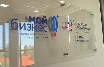 Businesses in Dagestan are supported for participation in international exhibitions and trade fairs