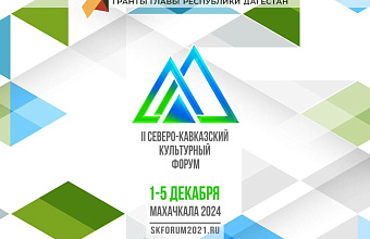 Dagestan to host II North Caucasian Cultural Forum