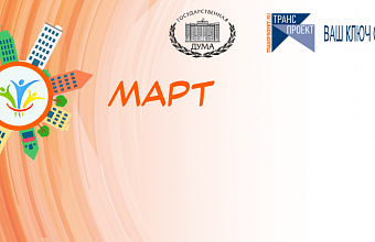 "MART" competition of social infrastructure objects launches in Russia