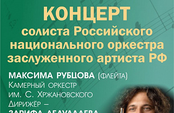 Honoured Artist Maxim Rubtsov to perform in Makhachkala